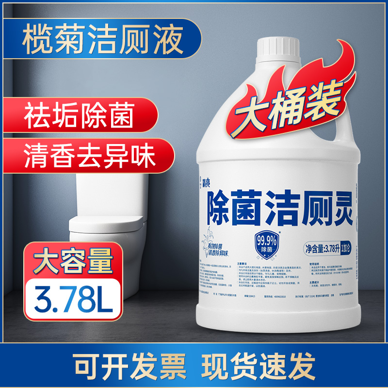 榄菊洁厕液大桶商用洁厕灵洁厕宝马桶厕所清洁剂除垢渍去异味家用在类目 洗护清洁剂/卫生巾/纸/香薰, 商务清洁剂/用品, 商用环境清洁剂, 商用卫浴清洁剂中 - 来自Buy2taobao.com提供专业的淘宝代购服务