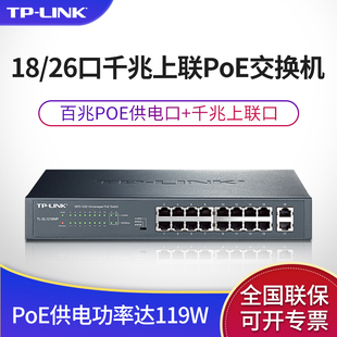 TP-LINK 千兆上联以太网PoE交换机 16口24口百兆48V标准供电器模块监控专用支持AP海康大华摄像头TL-SL1218MP