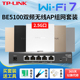 TP-LINK新品BE5100双频WiFi7无线ap面板2.5G超千兆poe网线供电全屋wifi路由器tplink 7AP5100HI-PoE易展版