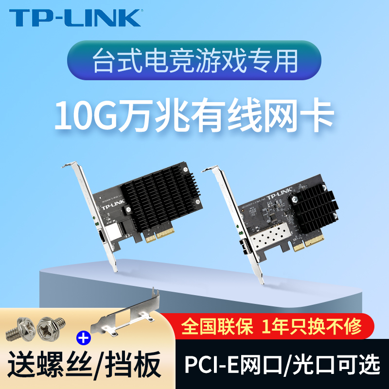 TP-LINK TL-NT521F万兆PCIe有线网卡SFP+光口10G千兆SFP台式机电脑服务器PCI-E网络转换器高速远距离光纤通讯|msdalam kategori peralatan rangkaian/Rangkaian yang berkaitan, NIC - dari Buy2taobao.com untuk memberikan perkhidmatan ejen Taobao profesional membeli