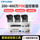 TP-LINK 枪机摄像头200/300/400高清监控器PoE网线供电手机远程家用室外防水全彩语音通话侦测警戒报警套装