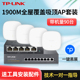 TP-LINK无线吸顶式ap套装千兆双频AC1900M全屋wifi覆盖POE供电路由器室内组网家用别墅商用企业AP1206GC-PoE