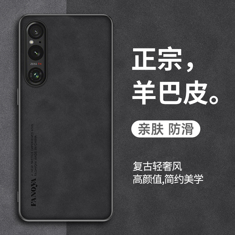 适用索尼xperia1v手机壳索尼1V保护套新款羊巴皮索尼xperia1iv全包防摔复古轻奢磨砂高级感商务潮男士女软壳