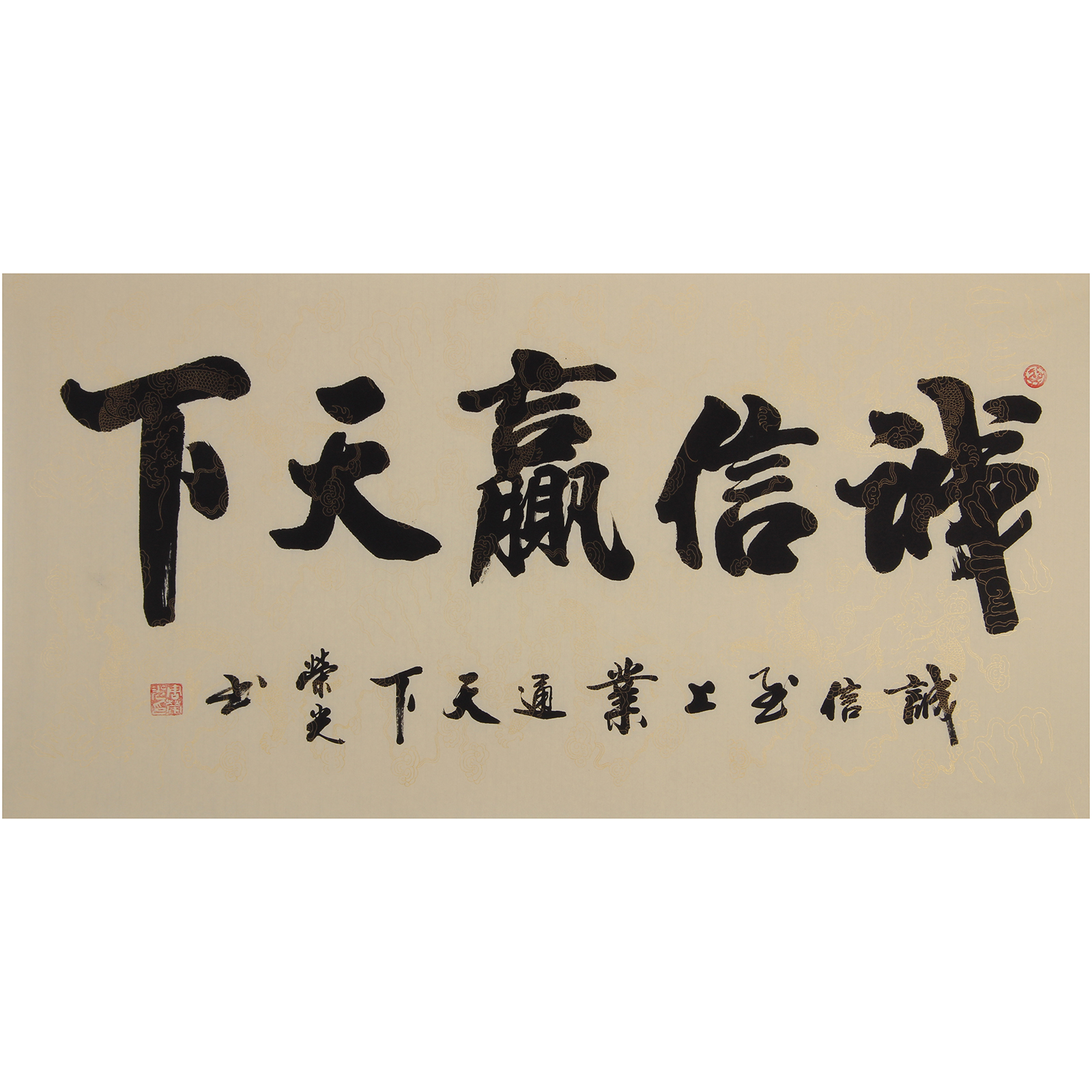 周荣光 《诚信赢天下》 中国书法家协会会员