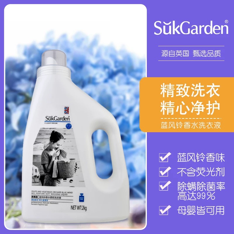 SukGarden蔬果园蓝风铃香水柔软洗衣液2kg除菌除螨深层溶渍留香