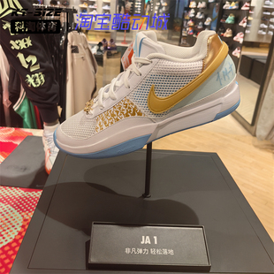 Nike JA 1 EP CNY 龙年限定  莫兰特1代篮球鞋 FV1291-100