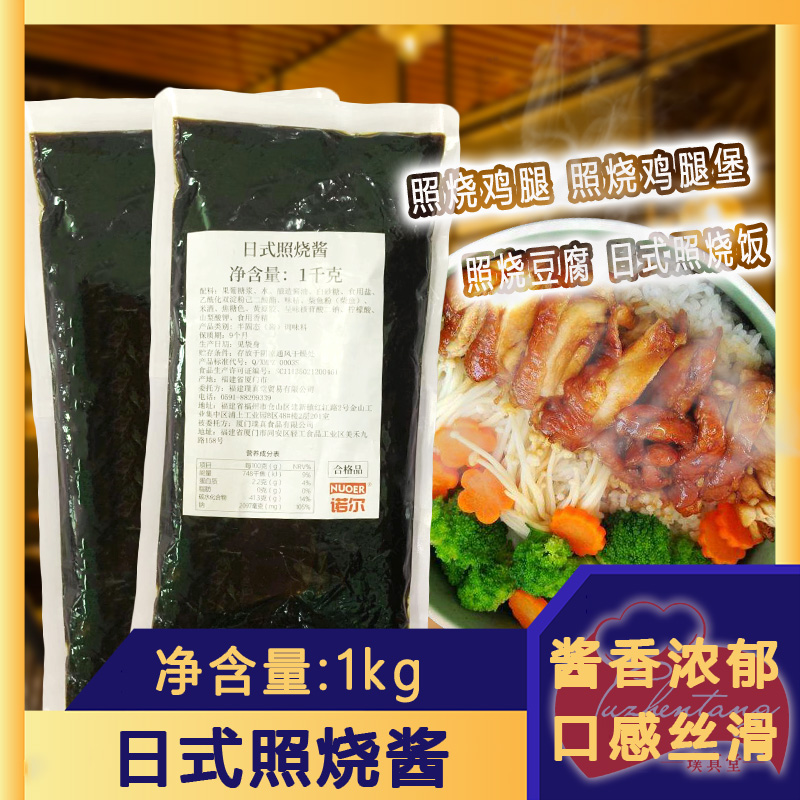 包郵諾爾日式照燒醬照燒汁 鱿魚用刷醬披薩醬拌飯雞肉蓋澆飯醬在類目 糧油米麪/南北乾貨/調味品, 調味品/果醬/沙拉, 調味醬, 醬類調料中 - 來自Buy2taobao.com提供專業的淘寶代購服務