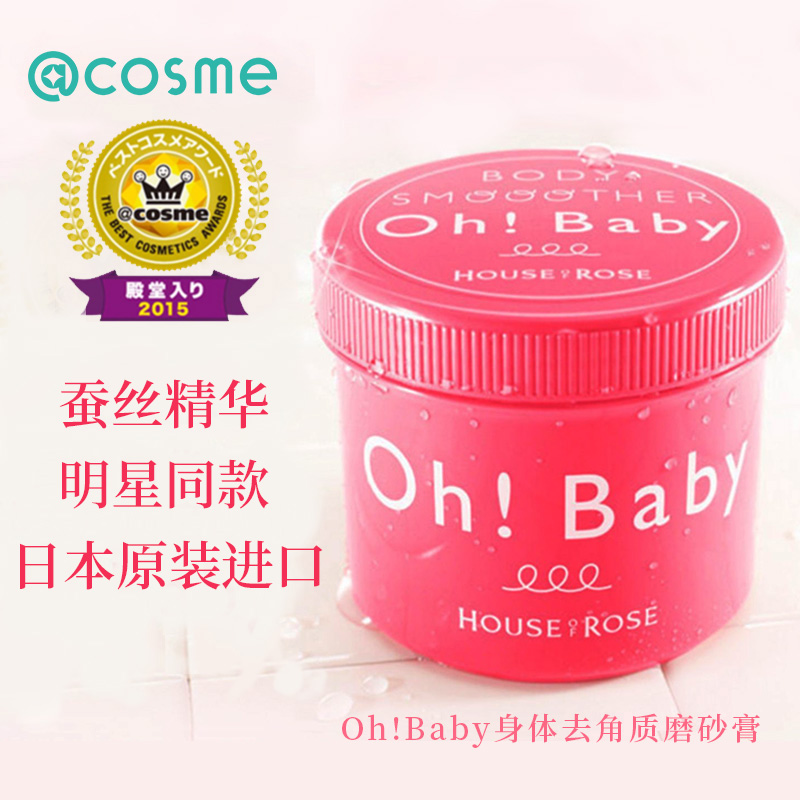 日本oh baby身体磨砂膏全身去角质去死皮cosme殿堂级明星同款570g