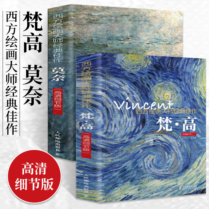 2册凡高油画作品书 世界名画油画书籍 印象派西方绘画大师经典佳作van
