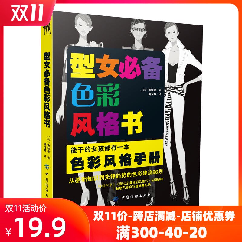 necessary Color style clothing Color collocation method skill book Dressing collocation guide course fashion Women's wear collocation guidance book clothing colour collocation teaching material Latest fashion clothes collocation skillin the Books/Magazine/Newspaper , Entertainment Fashion , Apparel  category - from Buy2taobao.com to provide professional Taobao agent buy service
