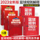 2024最新版篮球裁判书 篮球规则篮球书籍国际篮联裁判员手册篮球规则解释战术指导教学初学基础入门训练教材个人3人执裁技术篮协