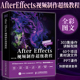 After Effects 视频制作超级教程ae入门零基础自学书籍图形图像动画视频制作学习游戏影视后期剪辑处理游戏设计教程书籍