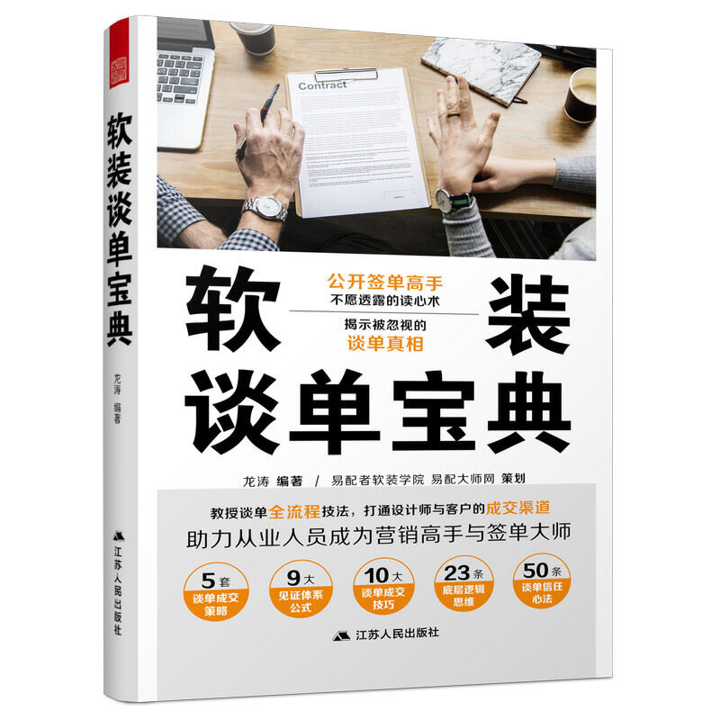 软装销售速成沟通话术成交技巧困境签单解决家居装修书籍