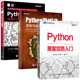 Python黑客攻防入门+黑客与渗透测试编程之道+Python绝技运用 从入门到实战数据分析零基础自学教程书小甲鱼机器语言程序设计书籍