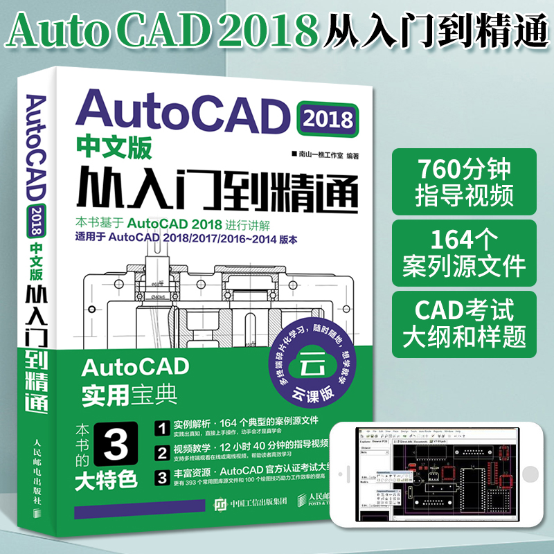 Auto CAD 2018中文版从入门到精通 autocad2018制图自学零基础实用教程书籍从入门到精通cad2014室内建筑设计基础培训教材学习书|msdalam kategori buku/Magazine/akhbar, komputer/rangkaian, reka bentuk bantuan komputer dan kejuruteraan (baru) - dari Buy2taobao.com untuk memberikan perkhidmatan ejen Taobao profesional membeli