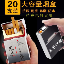 香菸烟盒20支装便携带充电打火机一体防风创意个性超薄男士送男友