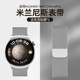 适用华为手表watch4系列米兰尼斯表带米兰磁吸表带watch4prowatch3智能手表华为gt3米兰表带不锈钢表带非原装