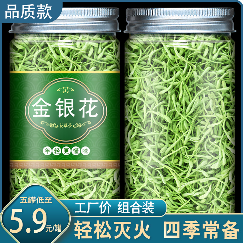 金银花茶清火官方旗舰店露正品非特级野生金银花干罐装散装菊花茶