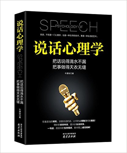 心理学书籍 说话心理学畅销书 图书籍 成人沟通营销售技巧说话口才管理 青春励志书籍 畅销书 心里学恋爱情教育心理学微表情读心术