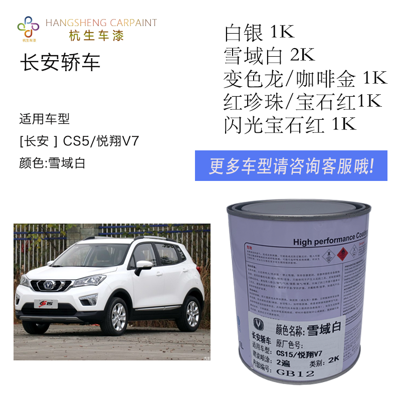 长安悦翔逸动CXSV13570雪域白银闪光宝石红珍珠变色龙咖啡金 车漆