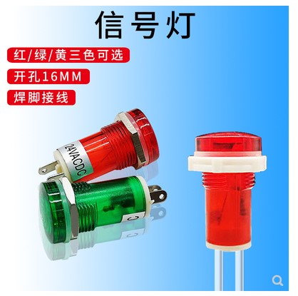 配电箱开孔16mm红色绿色电源指示灯信号灯24v 220v pl1604 xd15-1