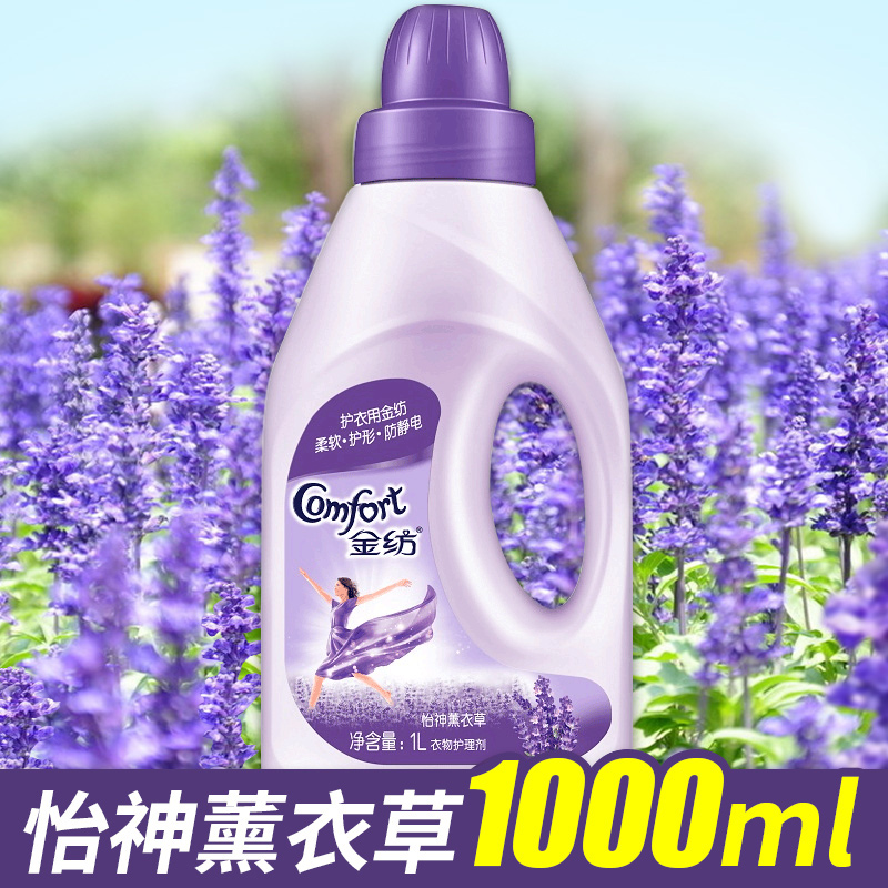 金纺衣物柔顺护理剂洗衣液薰衣草官方旗舰店官网防静电香氛气持久