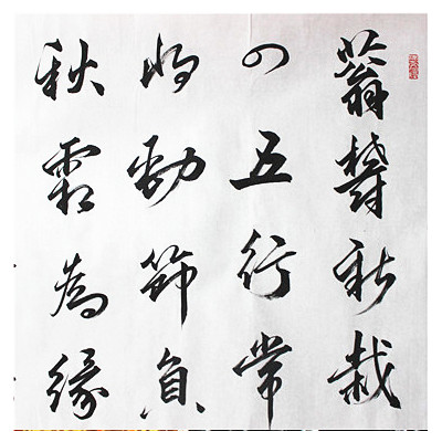 李俊英 《古诗词》 72岁河北书协