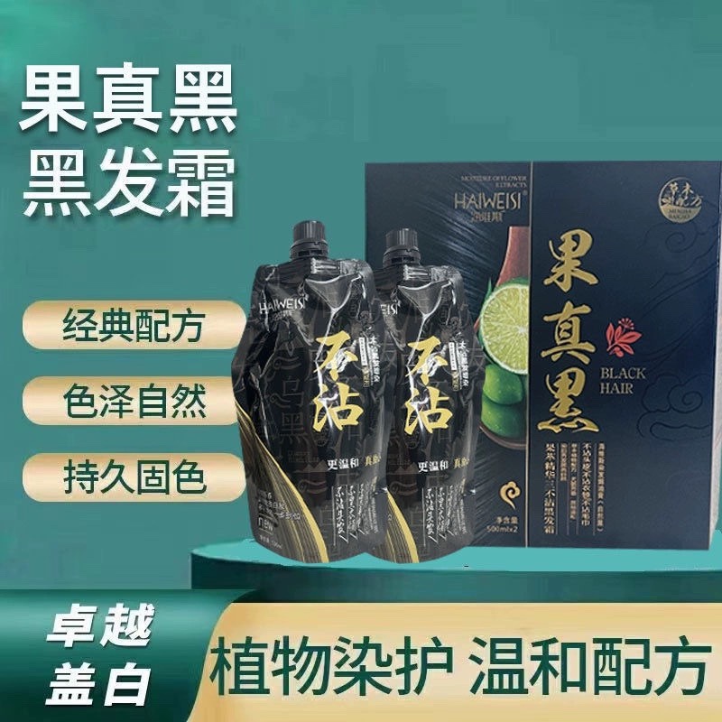 海维斯真不沾头皮染发膏剂白毛巾配方自然黑油遮盖白发持久芳香