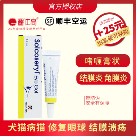 医仕高宠物猫狗瑞士素高捷疗眼膏5g角膜炎溃疡结膜炎眼睛受伤修复