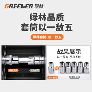 GREENER绿林 套筒扳手工具套装火花塞拆卸外六角套管修车扳手大全