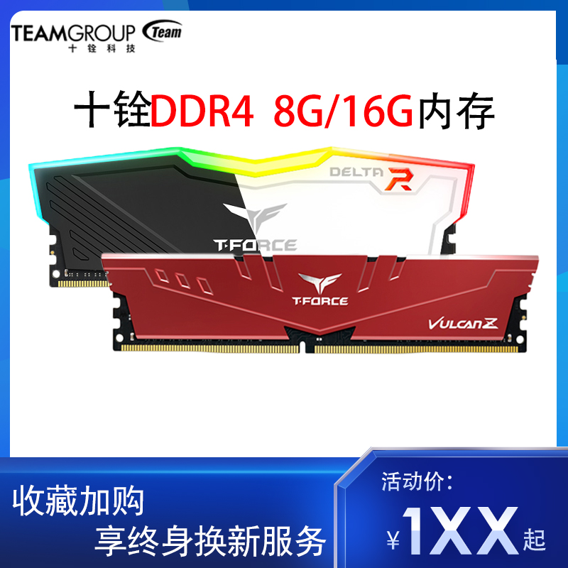 十铨ddr4内存条8G马甲台式电脑16G3200火神4000创作者3600内存