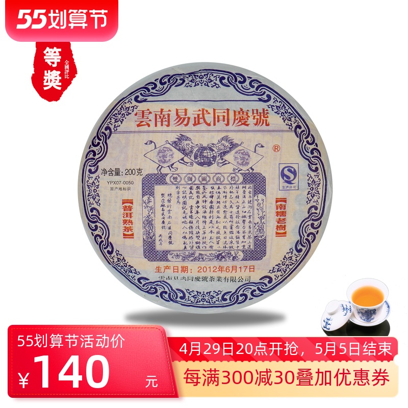 易武同庆号普洱茶 2012年 双狮勐海南糯山  200g  小熟饼茶