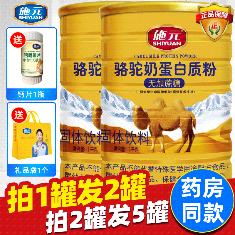 骆驼奶无蔗糖蛋白质粉施元增强中老年老年人蛋白营养粉蛋白粉正品