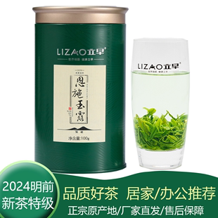 湖北恩施玉露2024春茶明前新茶特级嫩芽蒸青含硒绿茶100g包装罐装