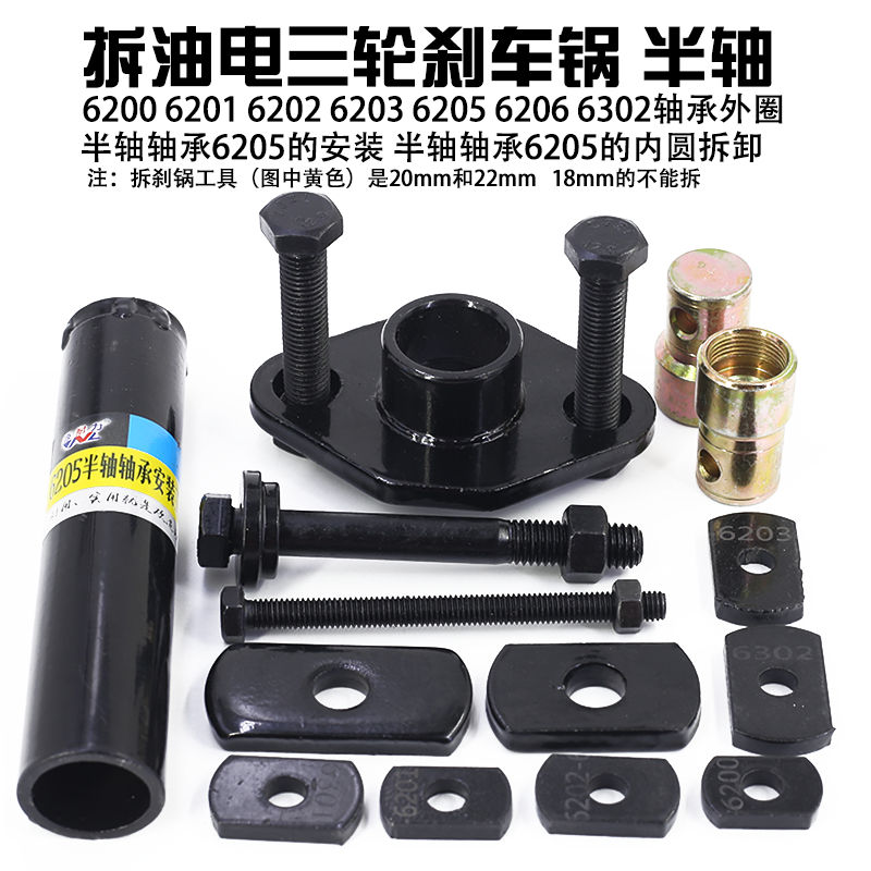 电动三轮车刹车锅轴承外圈半轴拆卸工具摩托车维修工具拉码取出器|msdalam kategori motosikal/Equipment/Fitting, Aksesori motosikal, alat-alat pembaikan motosikal - dari Buy2taobao.com untuk memberikan perkhidmatan ejen Taobao profesional membeli