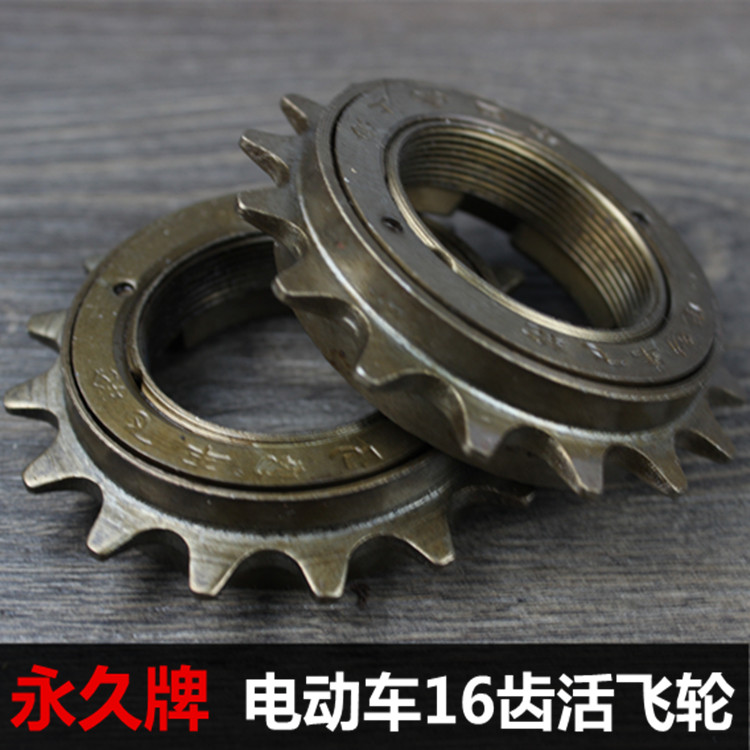 包郵電動自行車耐用型無聲飛輪16齒飛輪快捷拆裝公制牙紋飛輪配件在類目 電動車/配件/交通工具, 電動車零/配件, 電動車飛輪中 - 來自Buy2taobao.com提供專業的淘寶代購服務