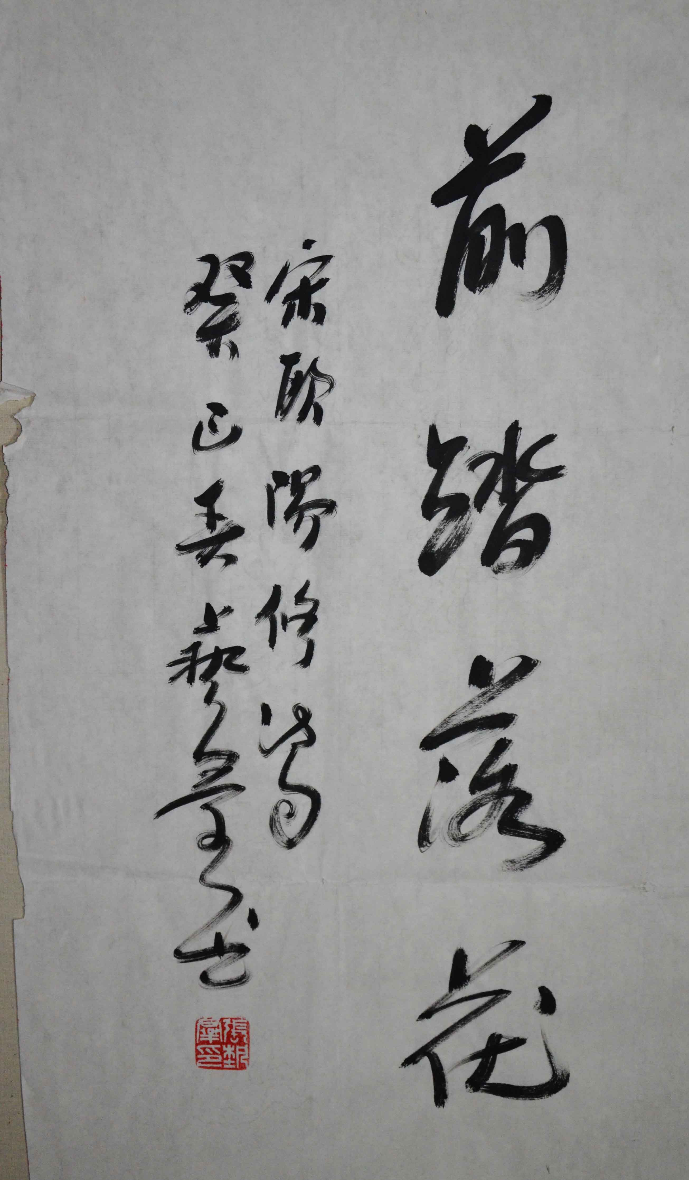 张艺群书《欧阳修诗句》中书协理事