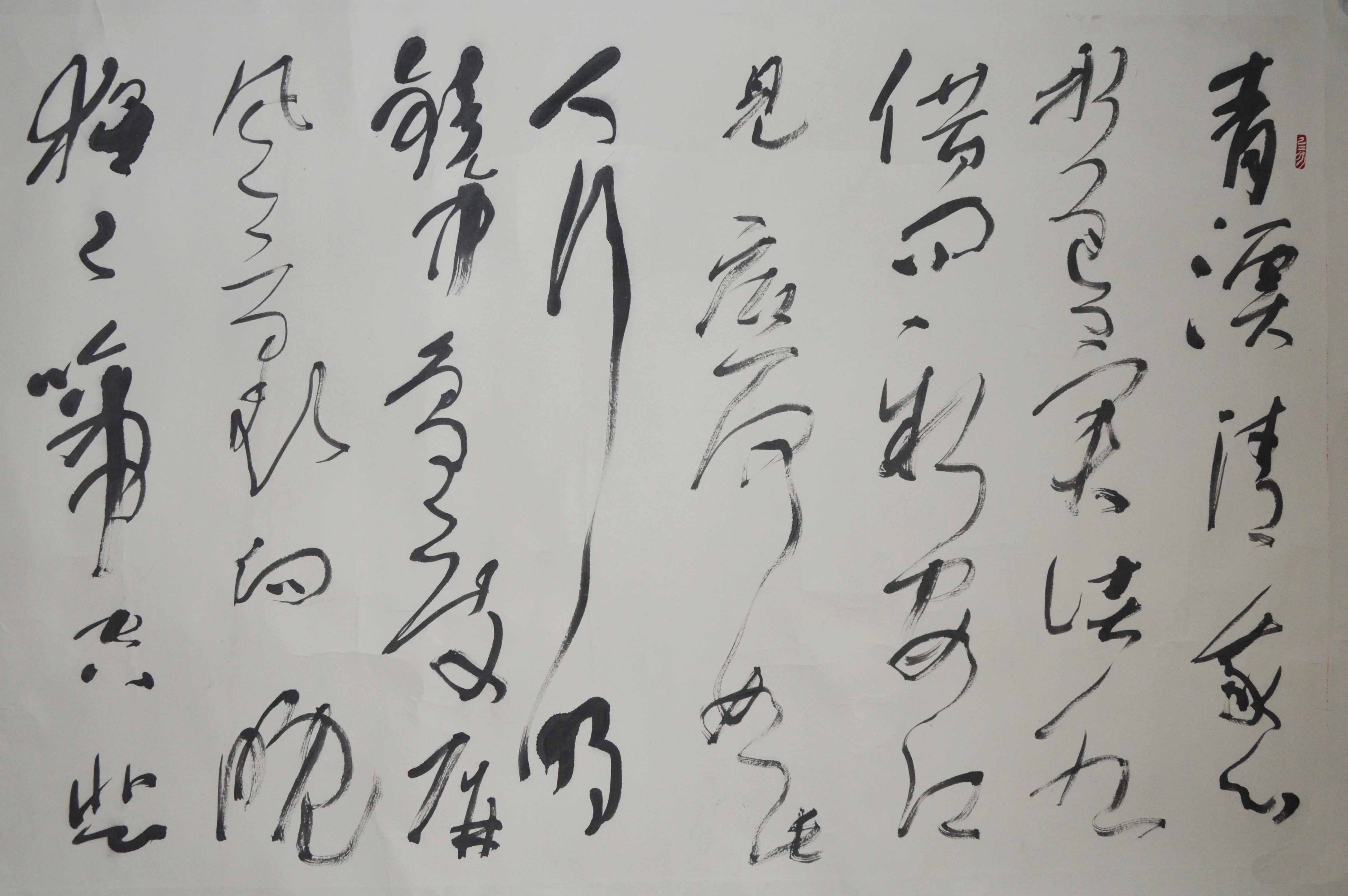 张旭光书《李白 清溪行》中书协理事 美协副秘书长