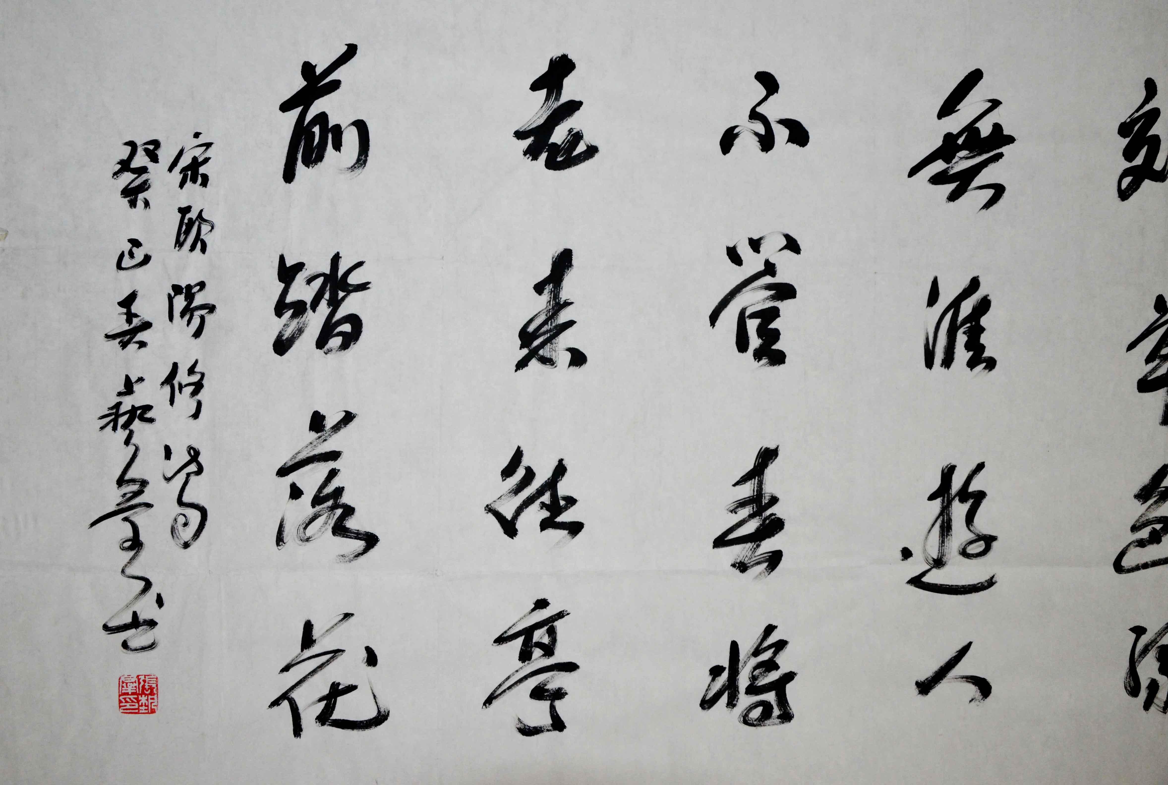 张艺群书《欧阳修诗句》中书协理事