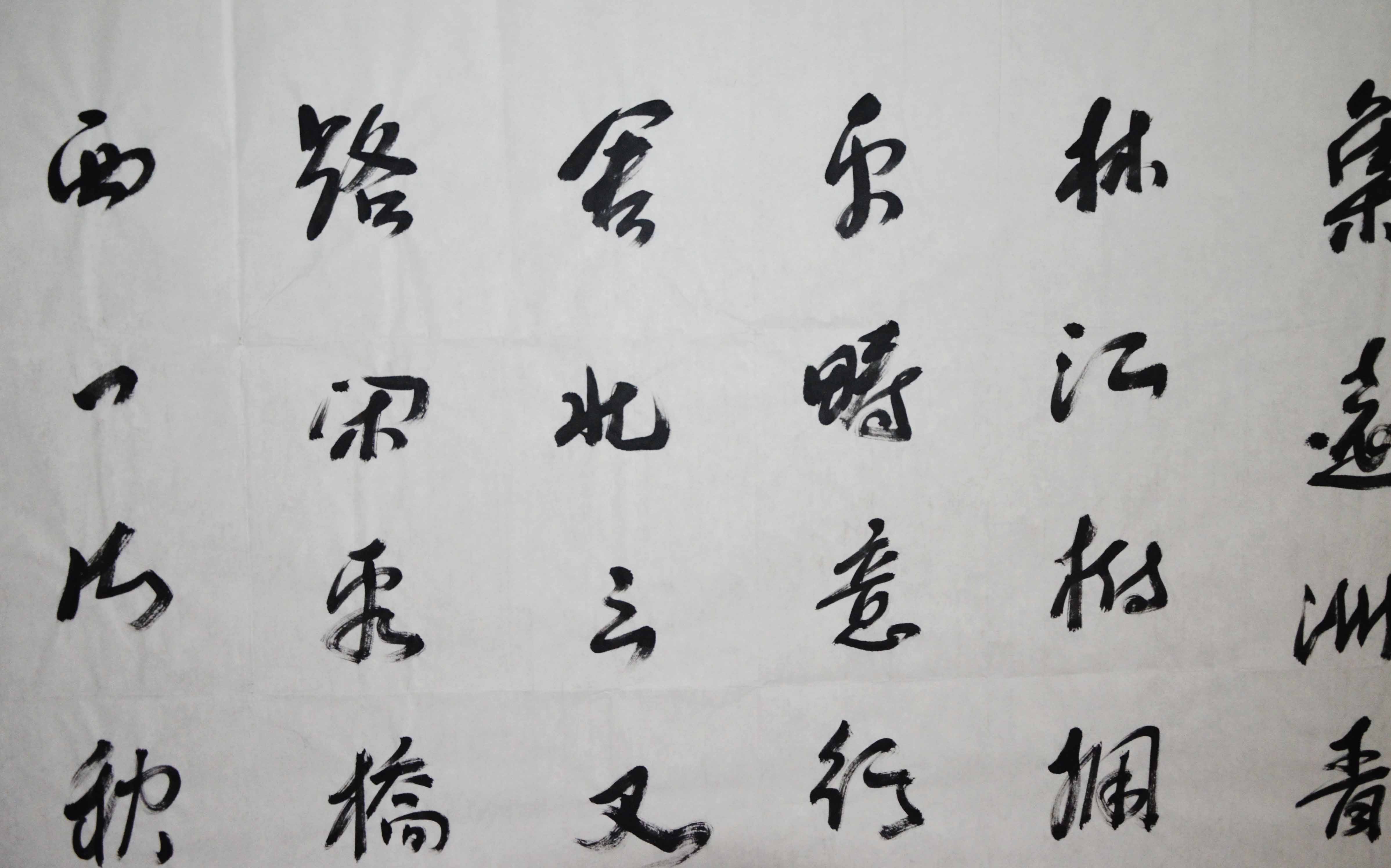 张艺群书《陆游诗句》中书协理事