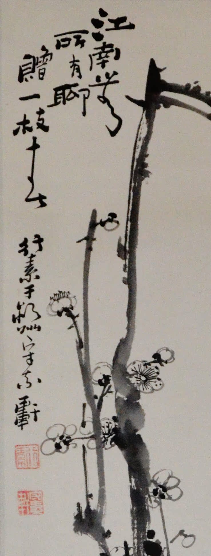 张行素《墨梅图》