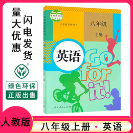 八年级上册英语书人教版正版2020新版 初中教材教科书 初2二上册英语课本人民教育出版社 八年级上学期英语书八8上英语书部编版