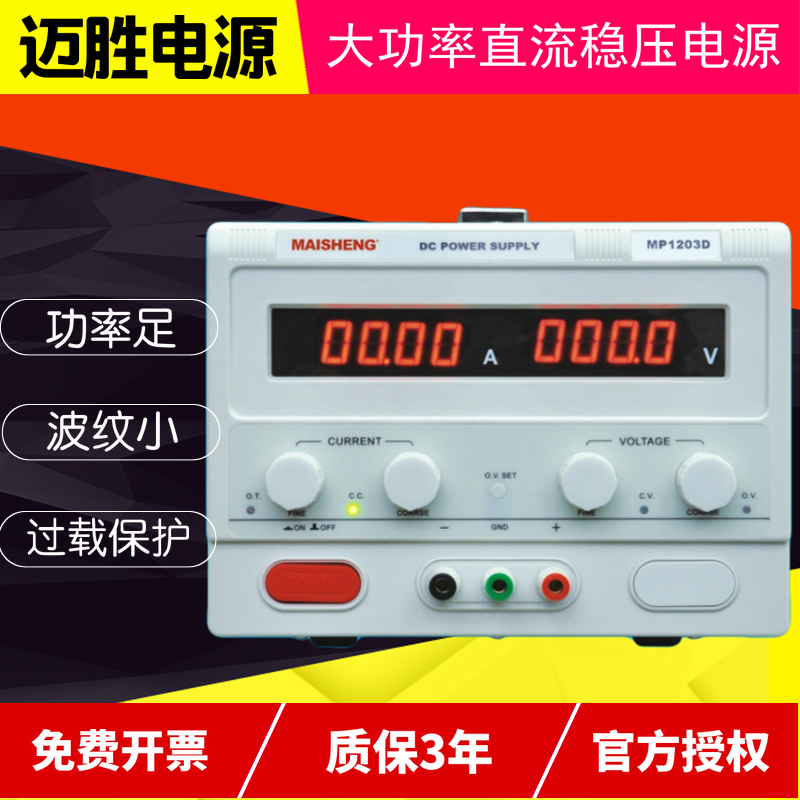 迈胜大功率15V60A可调直流稳压