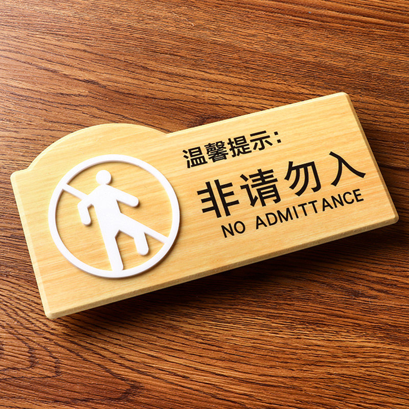 请勿入内标志标牌禁止入内警示牌仓库厨房重地闲人免进标识牌非请勿入