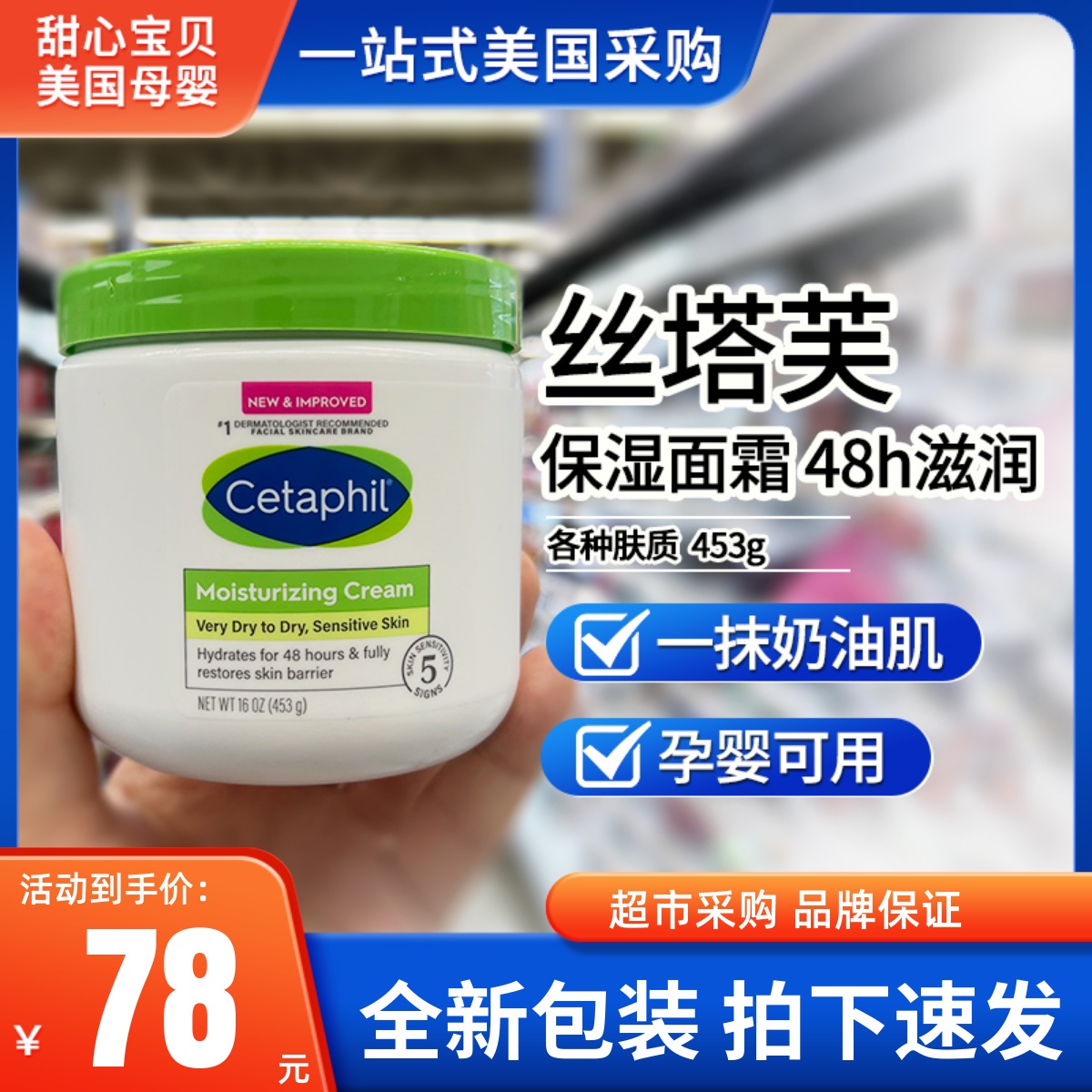 现货美国Cetaphil丝塔芙保湿面霜身体乳补水面霜大白罐453g/罐