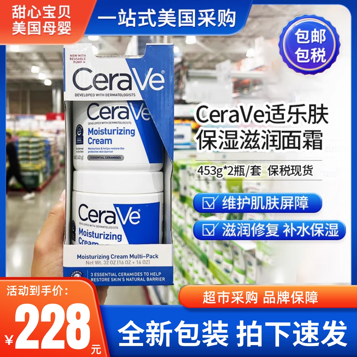 保税现货美国CeraVe适乐肤全天侯保湿修复滋润面霜453g*2瓶/套