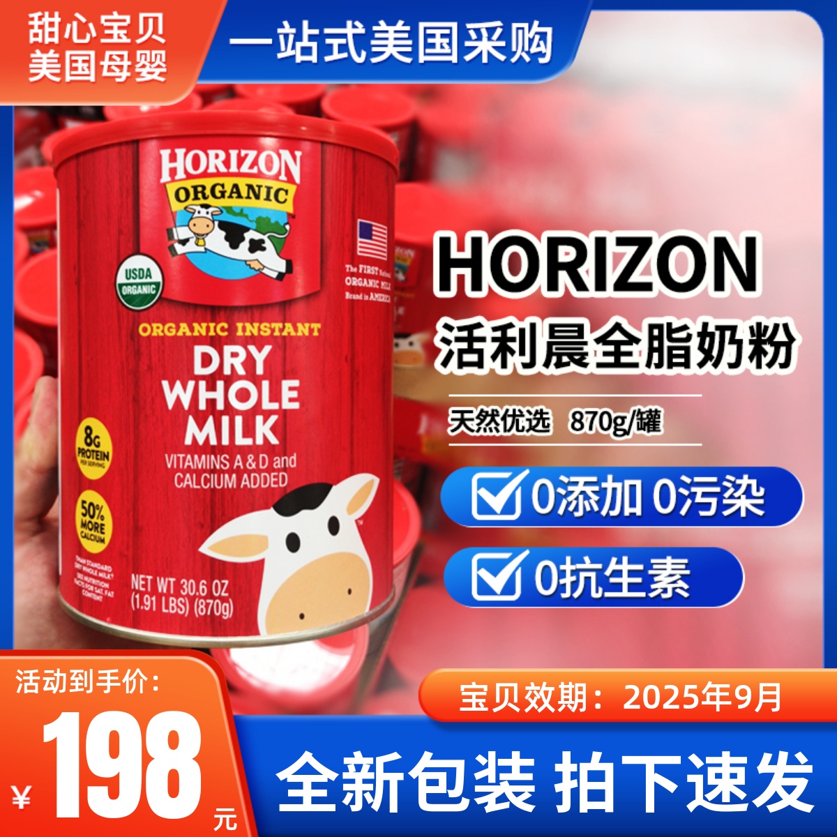 保税现货美国Horizon全脂有机奶粉870g