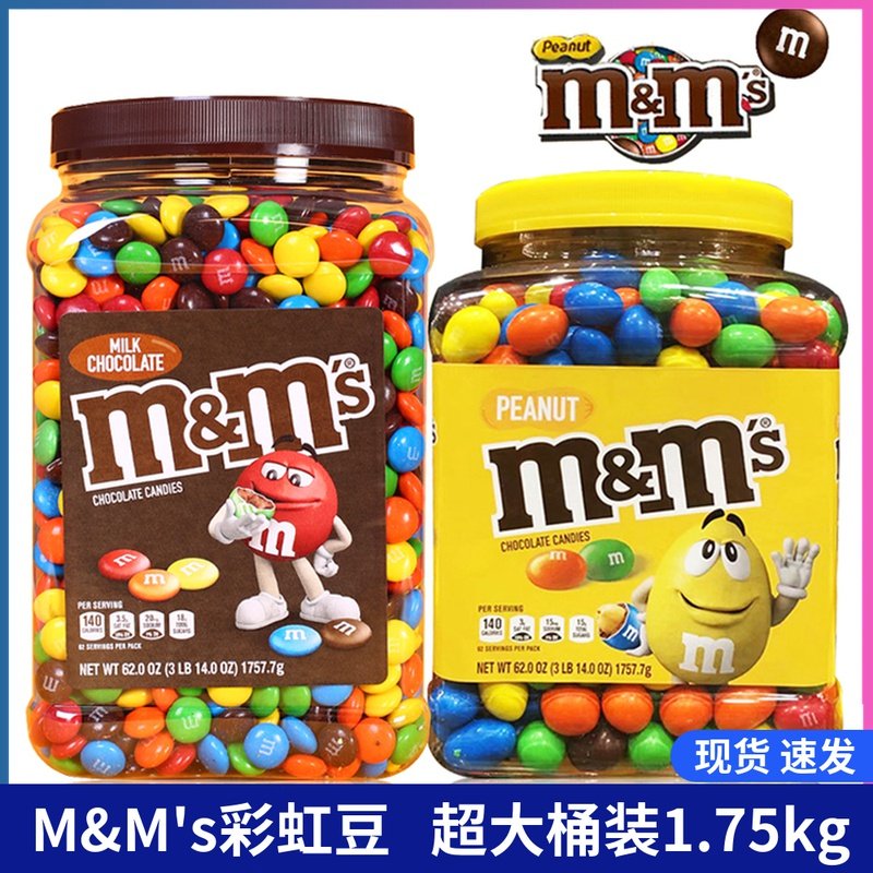 一折玛氏_美国进口mm彩虹豆mars玛氏花生味夹心牛奶巧克力豆1757.