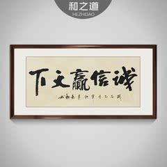 诚信赢天下字画励志书法定制作品办公室客厅书画名家手写真迹装裱