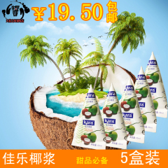 印尼进口Kara佳乐椰浆65ml*5个 甜品材料 diy椰汁西米露 杨枝甘露